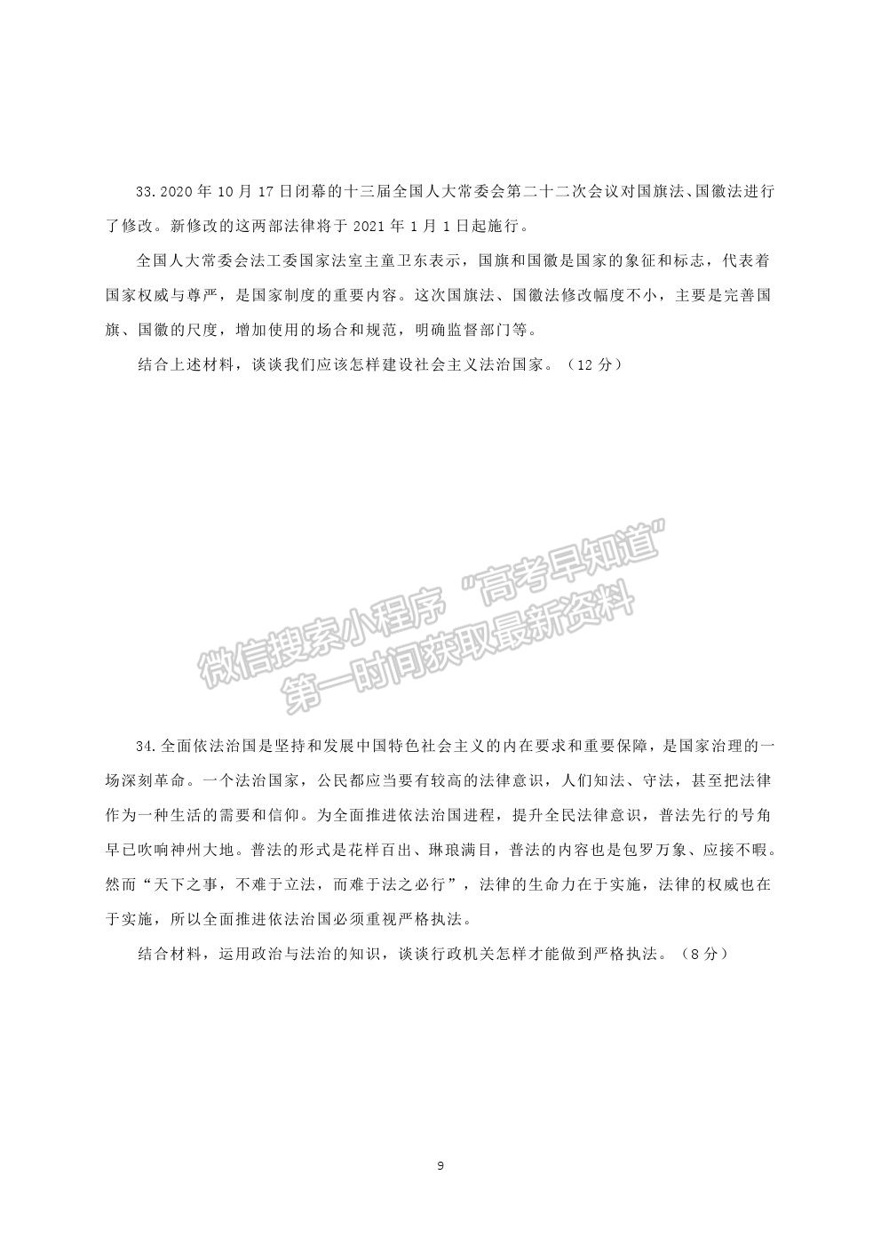 2022黑龍江省鶴崗一中高二上學(xué)期開學(xué)考試政治試題及答案