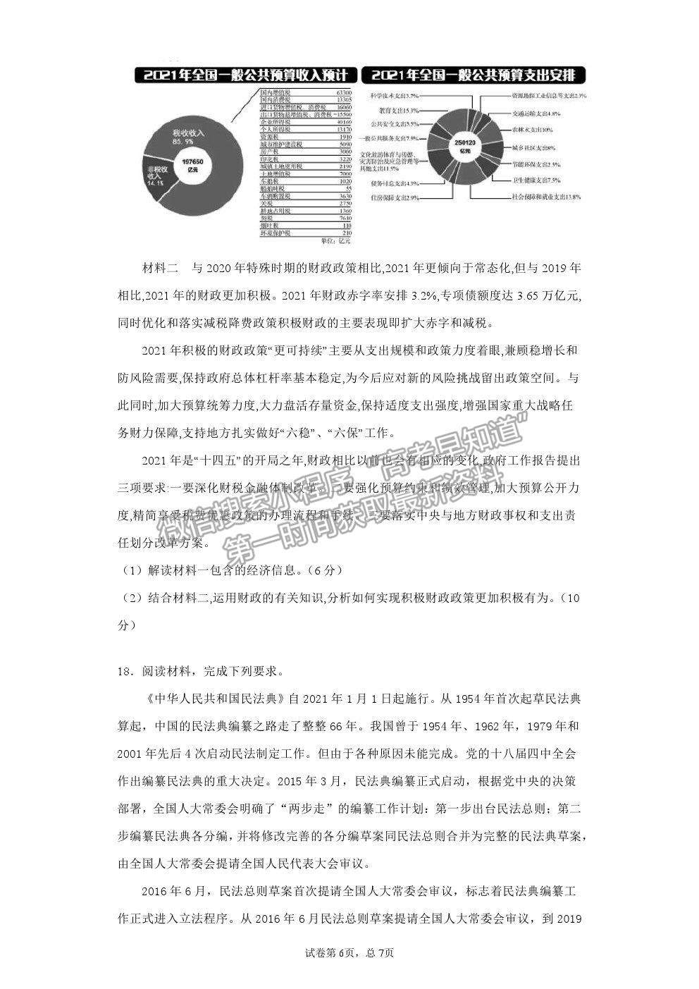 2021湖北省黃石市有色一中高三5月模擬考試政治試題及答案