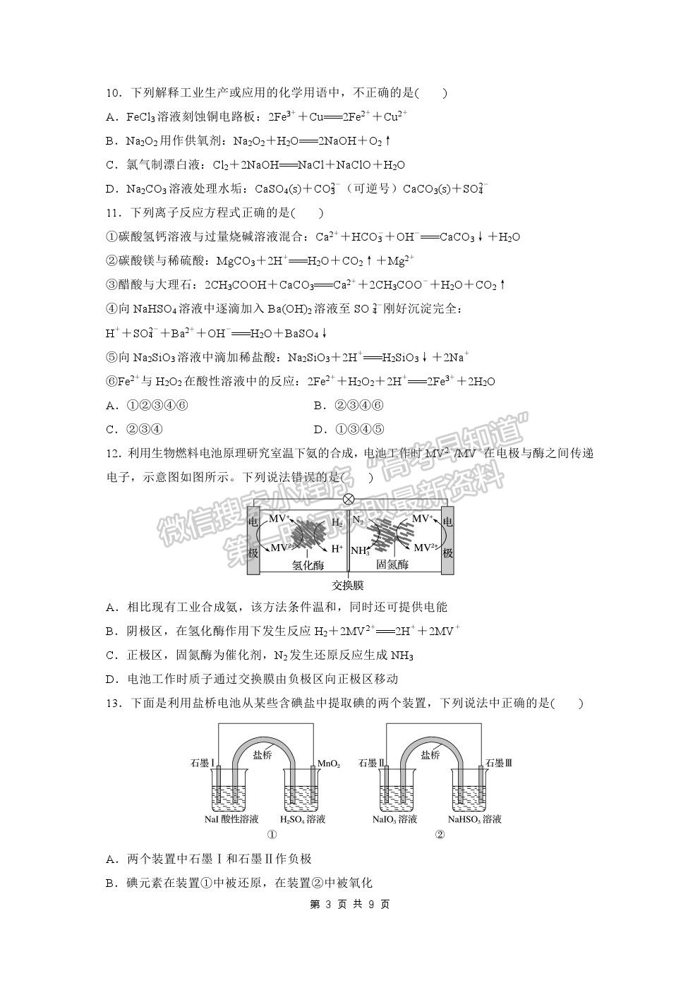 2022齊齊哈爾三立高級中學高三上學期開學考試化學試題及答案