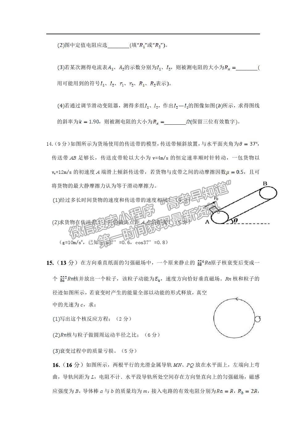 2021湖北省麻城市實驗高級中學(xué)高三第六次模擬考試物理試題及答案