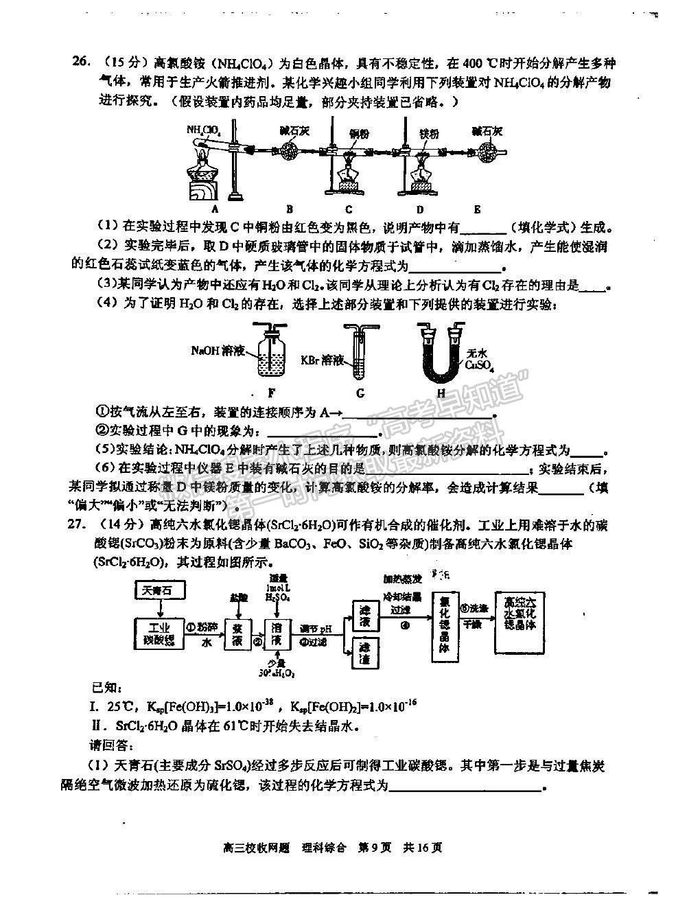 2021廣西南寧三中高三收網(wǎng)考試?yán)砭C試題及答案