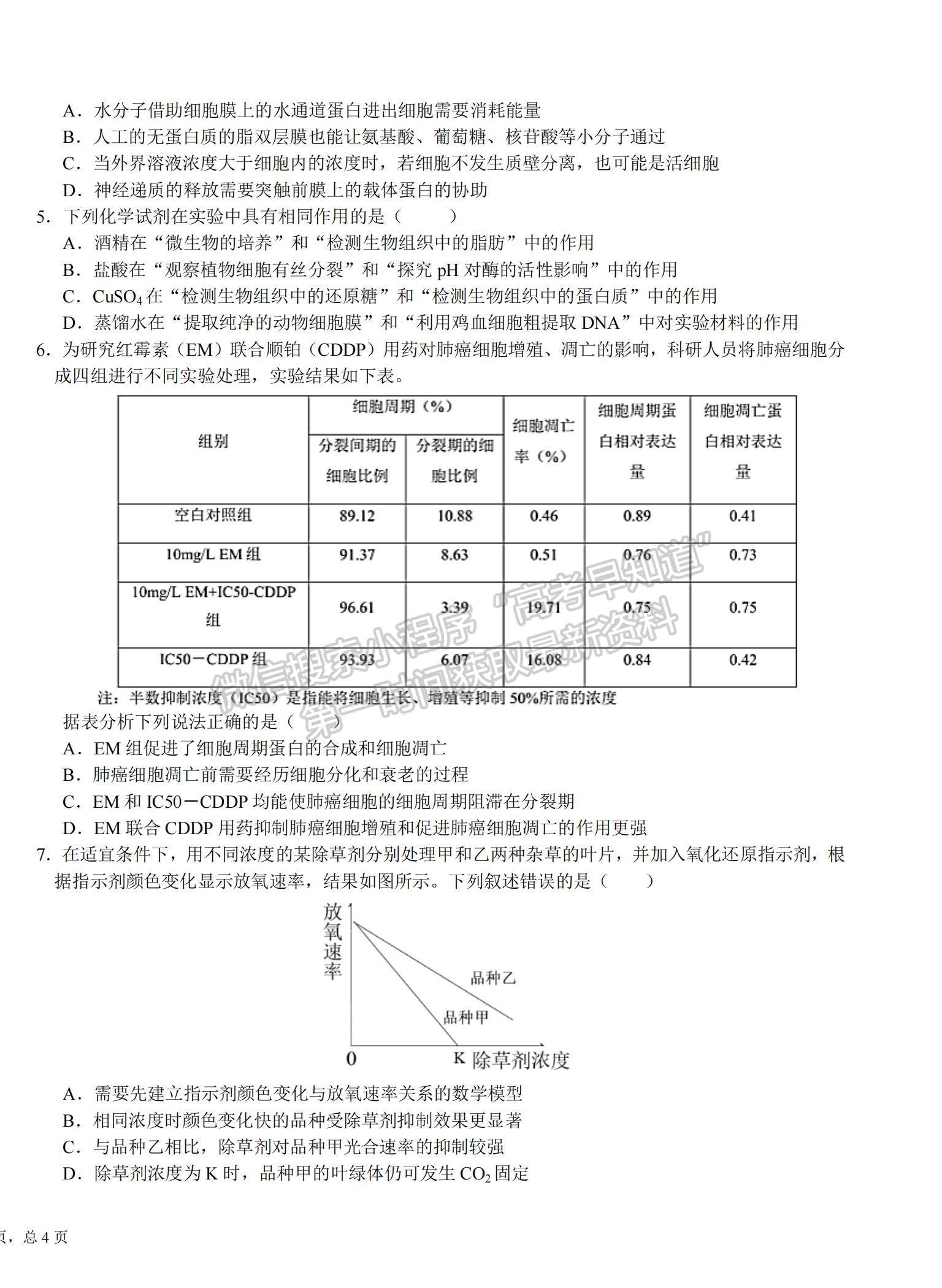 2021湖北省恩施高中、龍泉中學(xué)、宜昌一中高三下學(xué)期4月聯(lián)合考試生物試題及答案