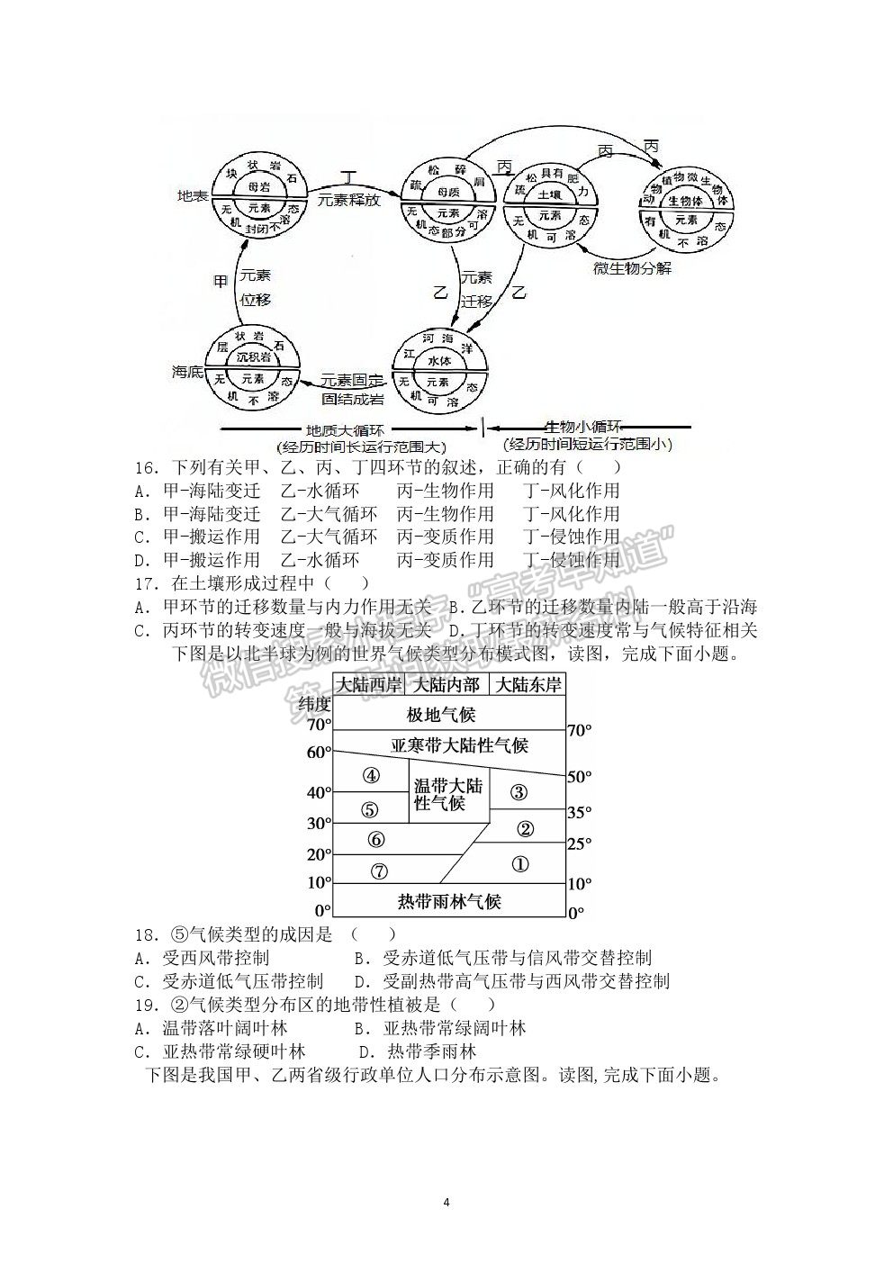 2022黑龍江省鶴崗一中高二上學(xué)期開(kāi)學(xué)考試地理試題及答案