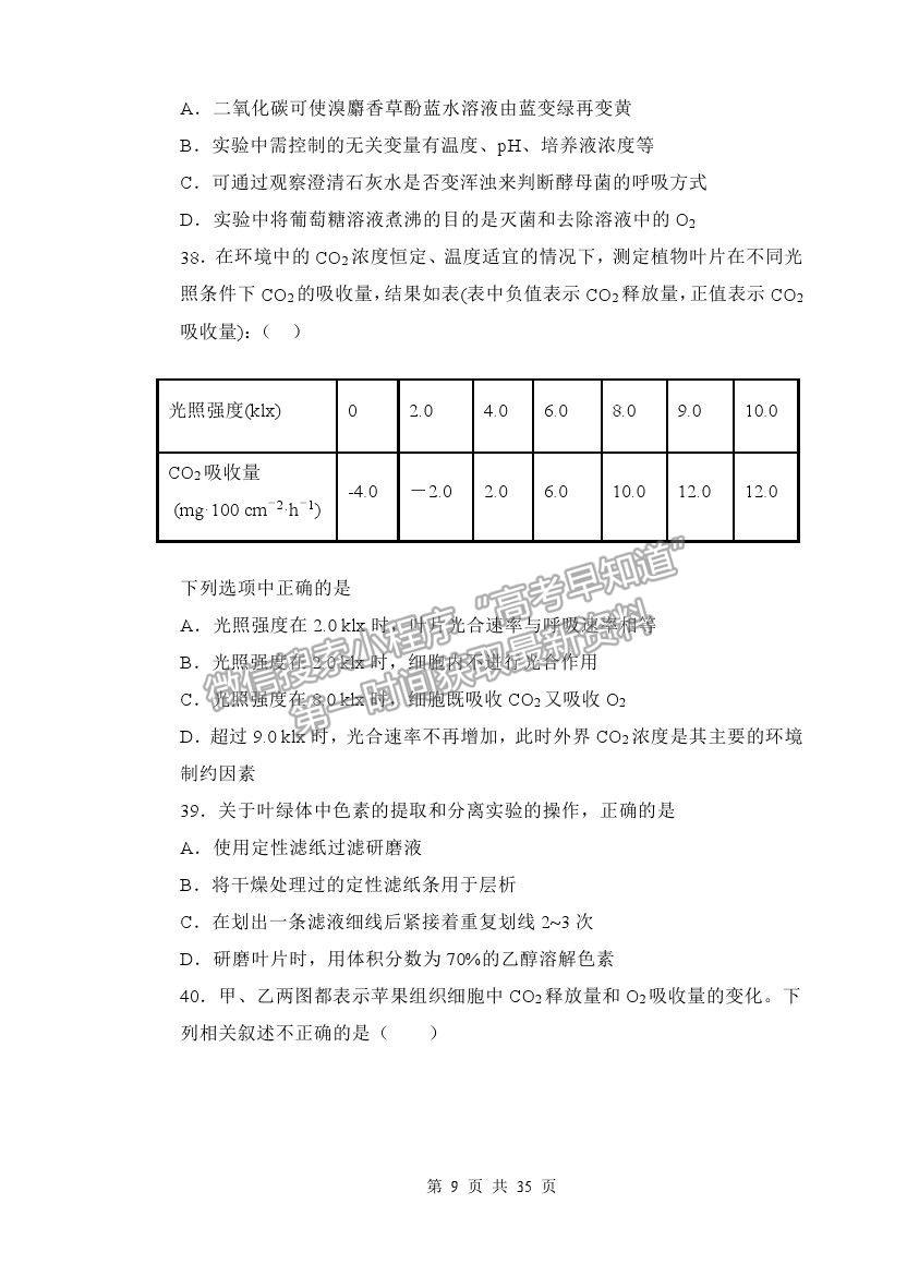 2022齊齊哈爾三立高級中學(xué)高三上學(xué)期開學(xué)考試生物試題及答案