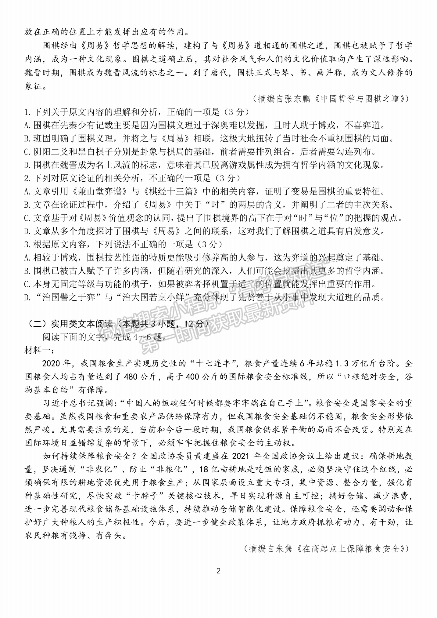 四川省成都市第七中學(xué)2021-2022學(xué)年高三上學(xué)期入學(xué)考試語文試卷及答案