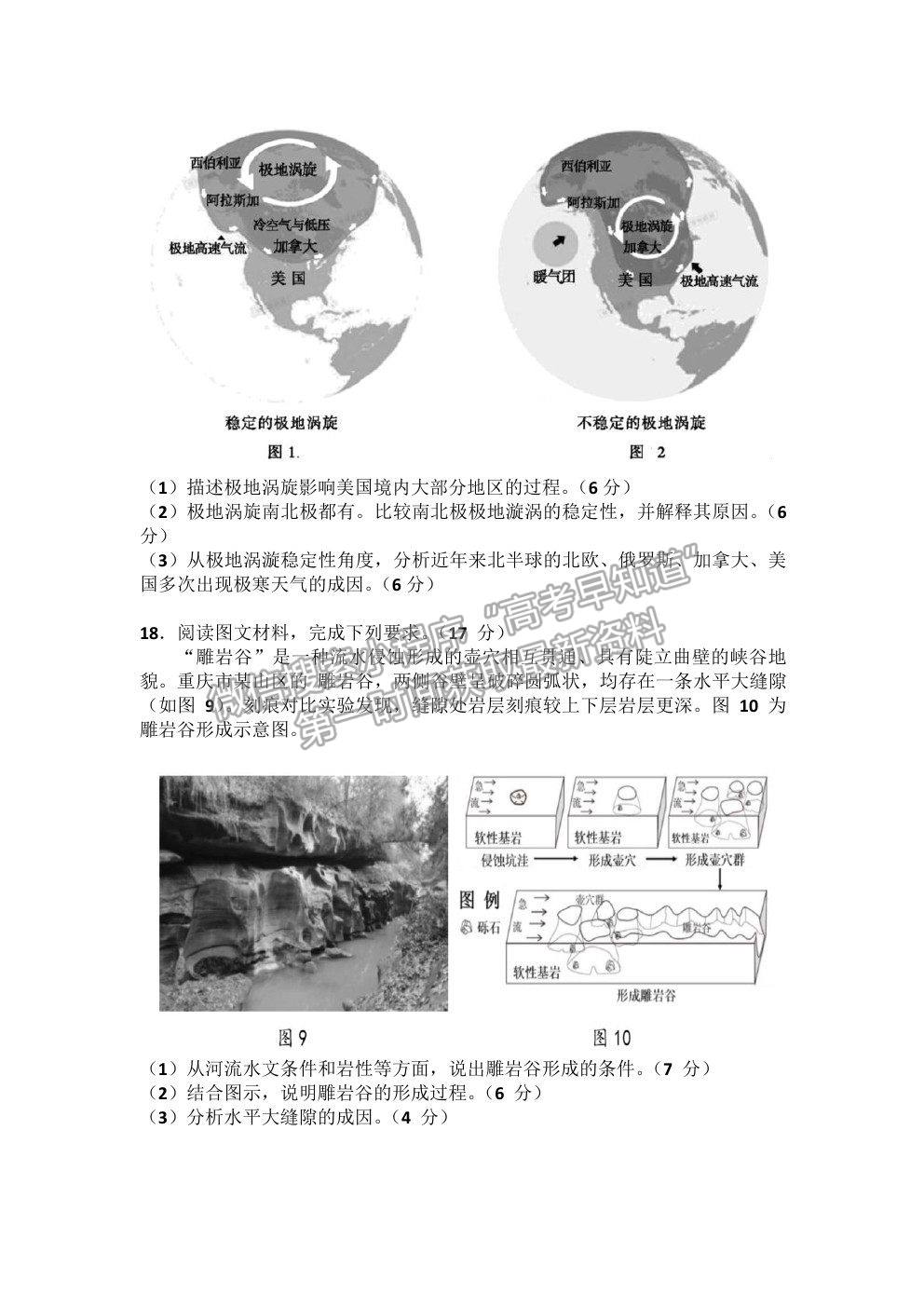 2021湖北省黃石市有色一中高三5月模擬考試地理試題及答案