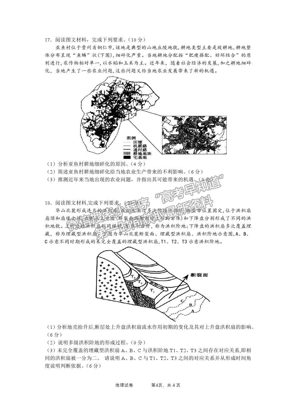 2021湖北省麻城市實(shí)驗(yàn)高級(jí)中學(xué)高三第六次模擬考試地理試題及答案