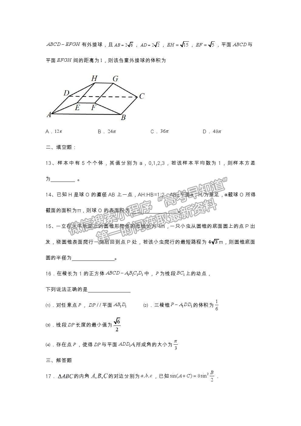 2022黑龍江省鶴崗一中高二上學期開學考試數(shù)學試題及答案