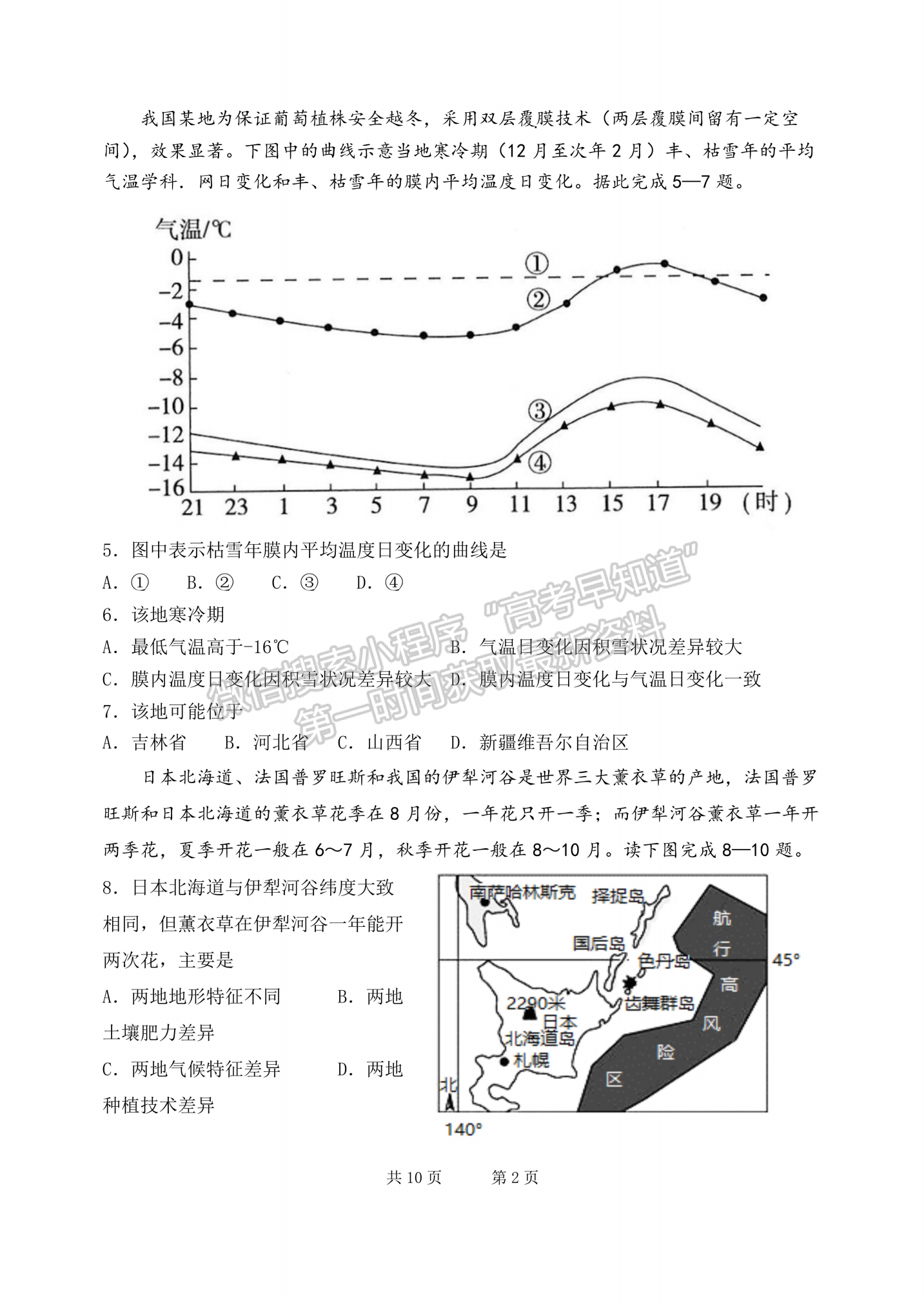 四川省成都市第七中學(xué)2021-2022學(xué)年高三上學(xué)期入學(xué)考試地理試卷及答案