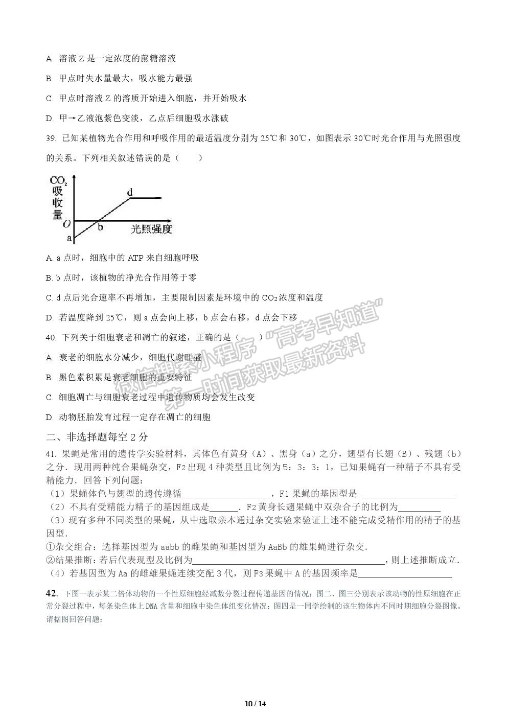 2022黑龍江省鶴崗一中高二上學(xué)期開學(xué)考試生物試題及答案