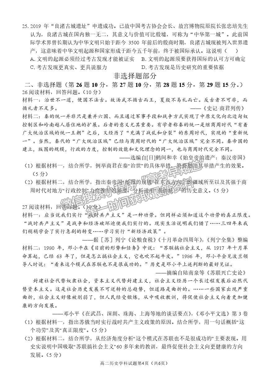 2022浙江省“精誠(chéng)聯(lián)盟”高二上學(xué)期返?？荚嚉v史試題及答案