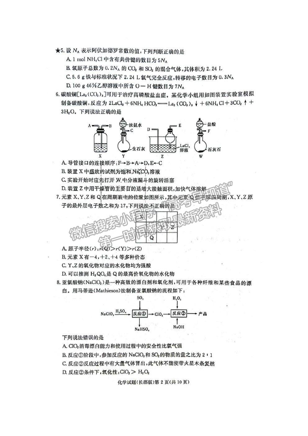 2022長(zhǎng)沙市長(zhǎng)郡中學(xué)高三上學(xué)期第一次月考化學(xué)試題及答案