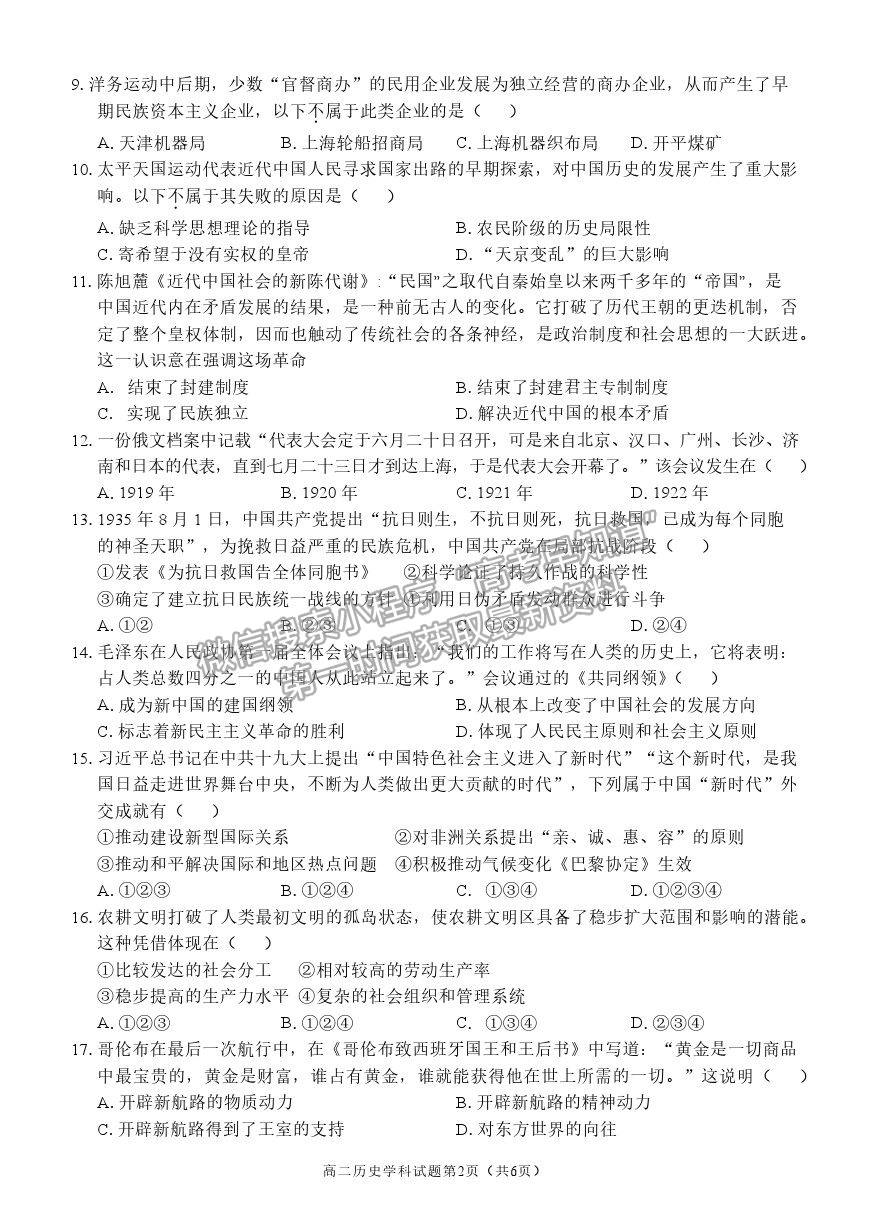 2022浙江省“精誠聯(lián)盟”高二上學(xué)期返?？荚嚉v史試題及答案