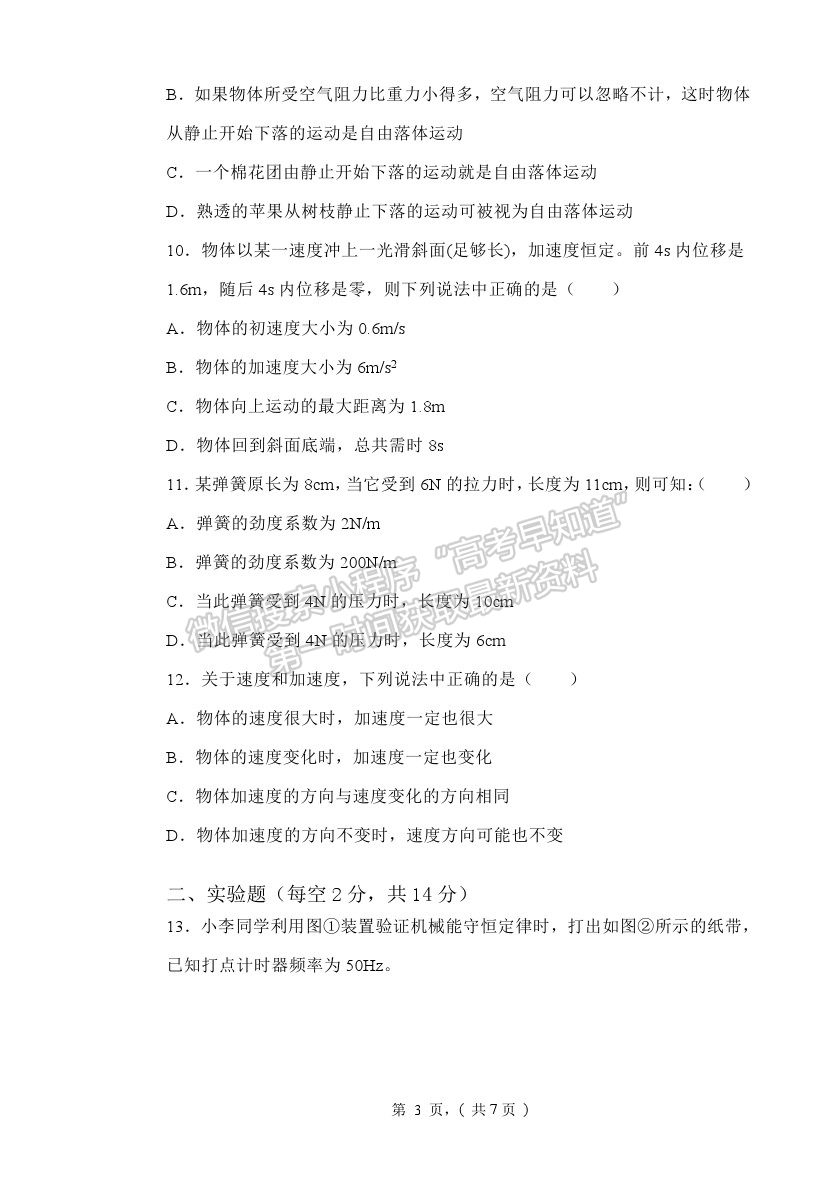 2022齊齊哈爾三立高級(jí)中學(xué)高三上學(xué)期開(kāi)學(xué)考試物理試題及答案