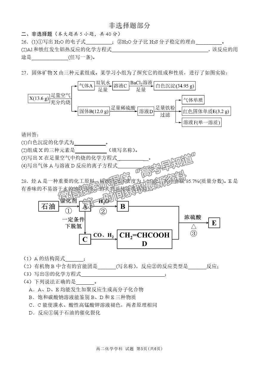 2022浙江省“精誠聯(lián)盟”高二上學(xué)期返?？荚嚮瘜W(xué)試題及答案