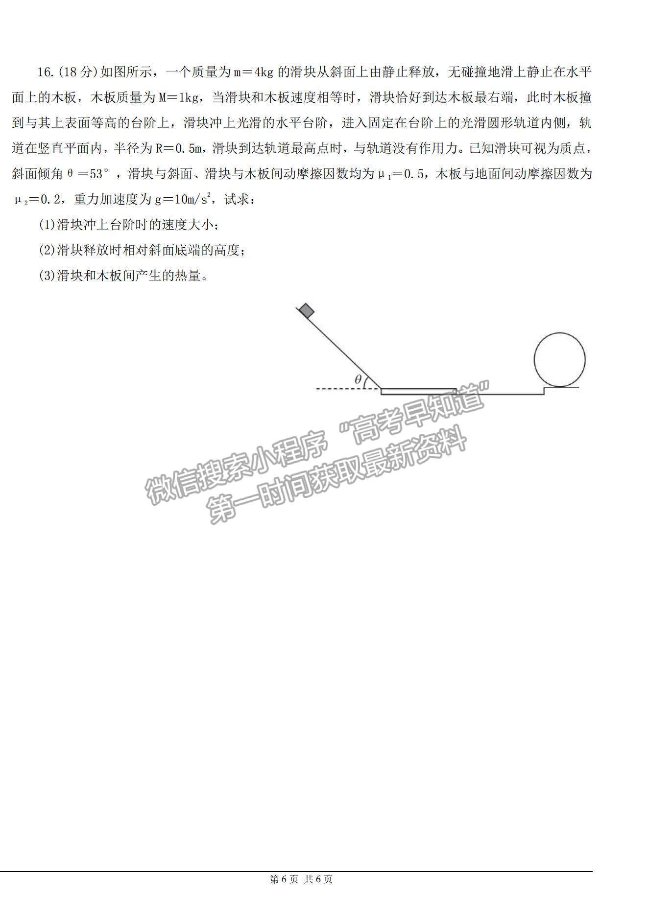 2021湖北省黃石市有色一中高三5月模擬考試物理試題及答案