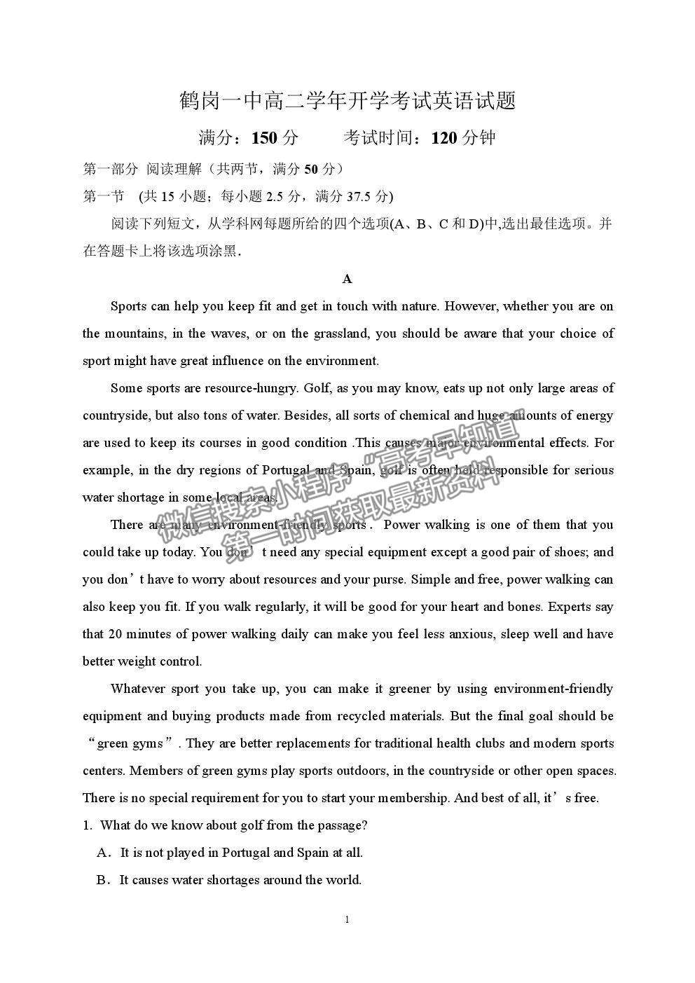 2022黑龍江省鶴崗一中高二上學(xué)期開(kāi)學(xué)考試英語(yǔ)試題及答案