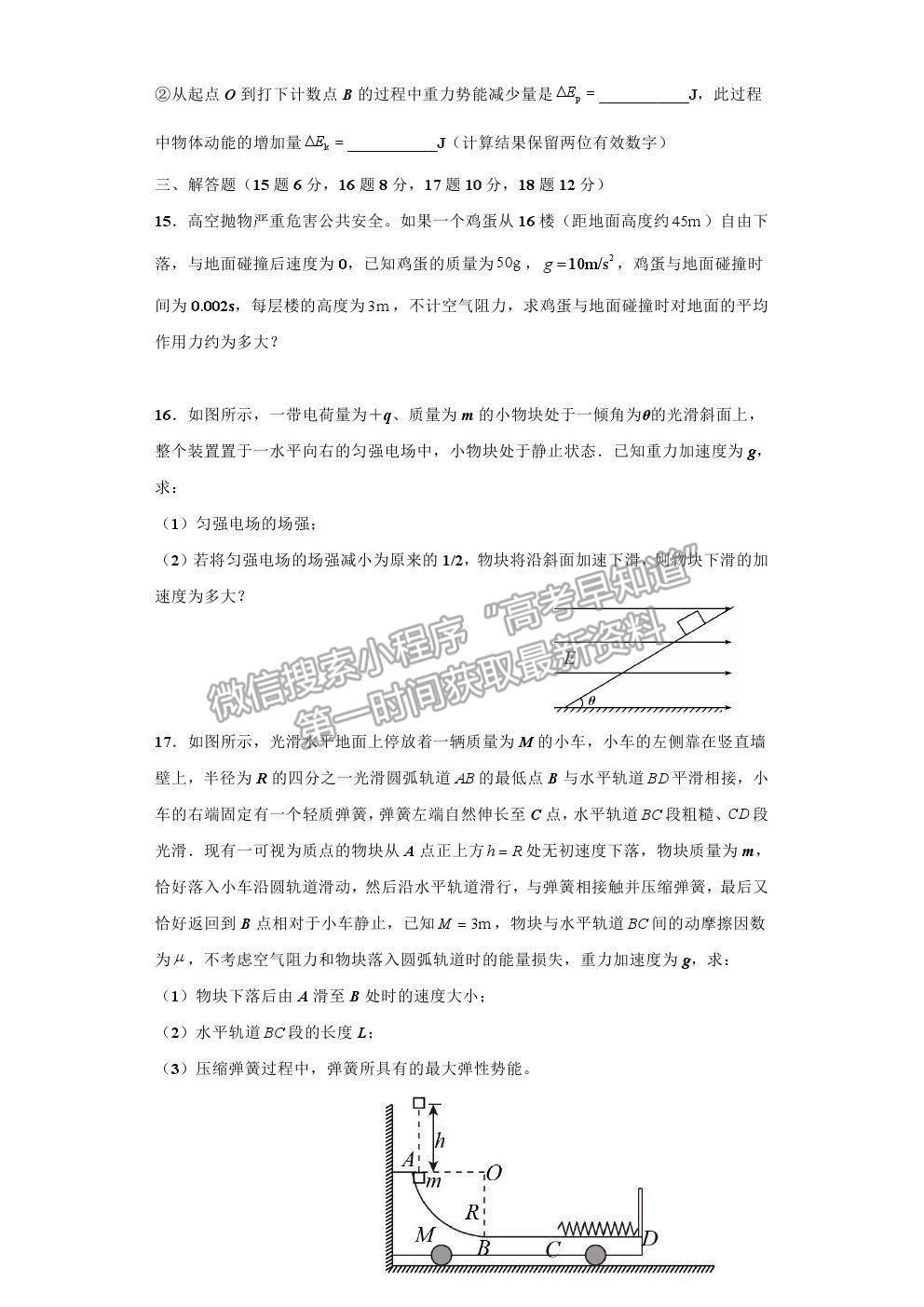 2022黑龍江省鶴崗一中高二上學(xué)期開學(xué)考試物理試題及答案