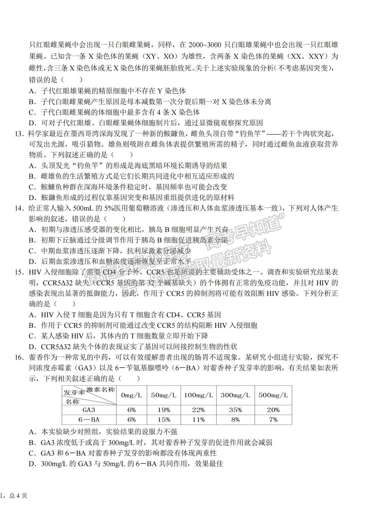 2021湖北省恩施高中、龍泉中學(xué)、宜昌一中高三下學(xué)期4月聯(lián)合考試生物試題及答案