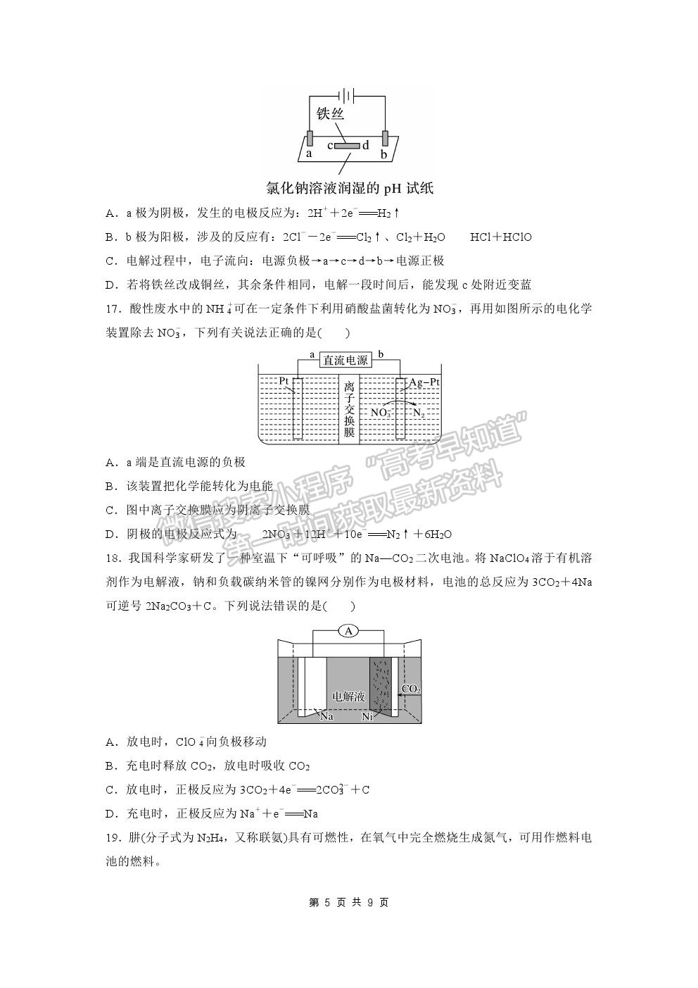 2022齊齊哈爾三立高級中學高三上學期開學考試化學試題及答案