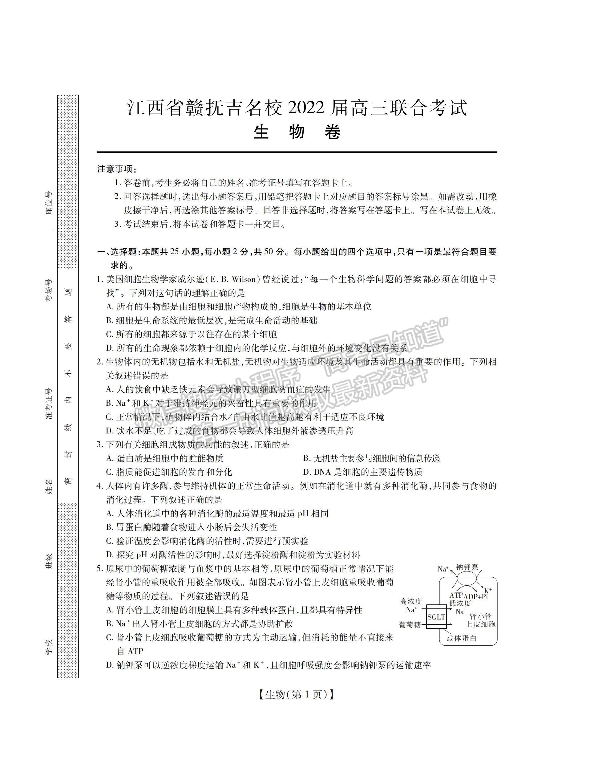 江西贛撫吉名校2022屆高三聯考生物試題及參考答案