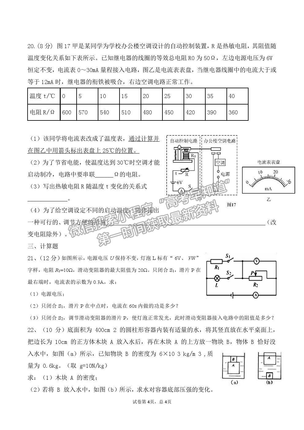 2022四川省雅安中學新高一上學期入學考試物理試題及答案