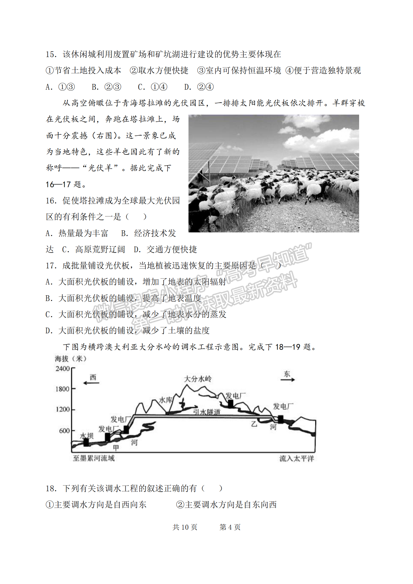 四川省成都市第七中學2021-2022學年高三上學期入學考試地理試卷及答案