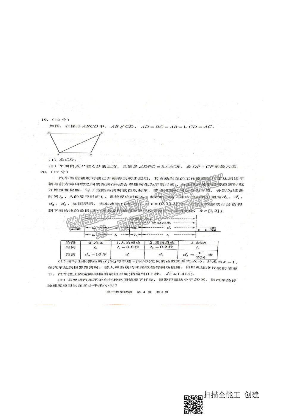 2022山東省日照市高三開學校際聯合考試數學試題及答案