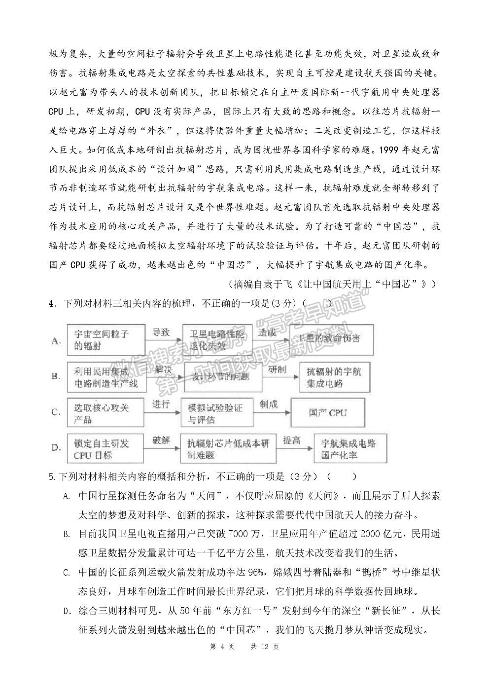 2021貴陽市清華中學高三上學期12月月考語文試題及答案