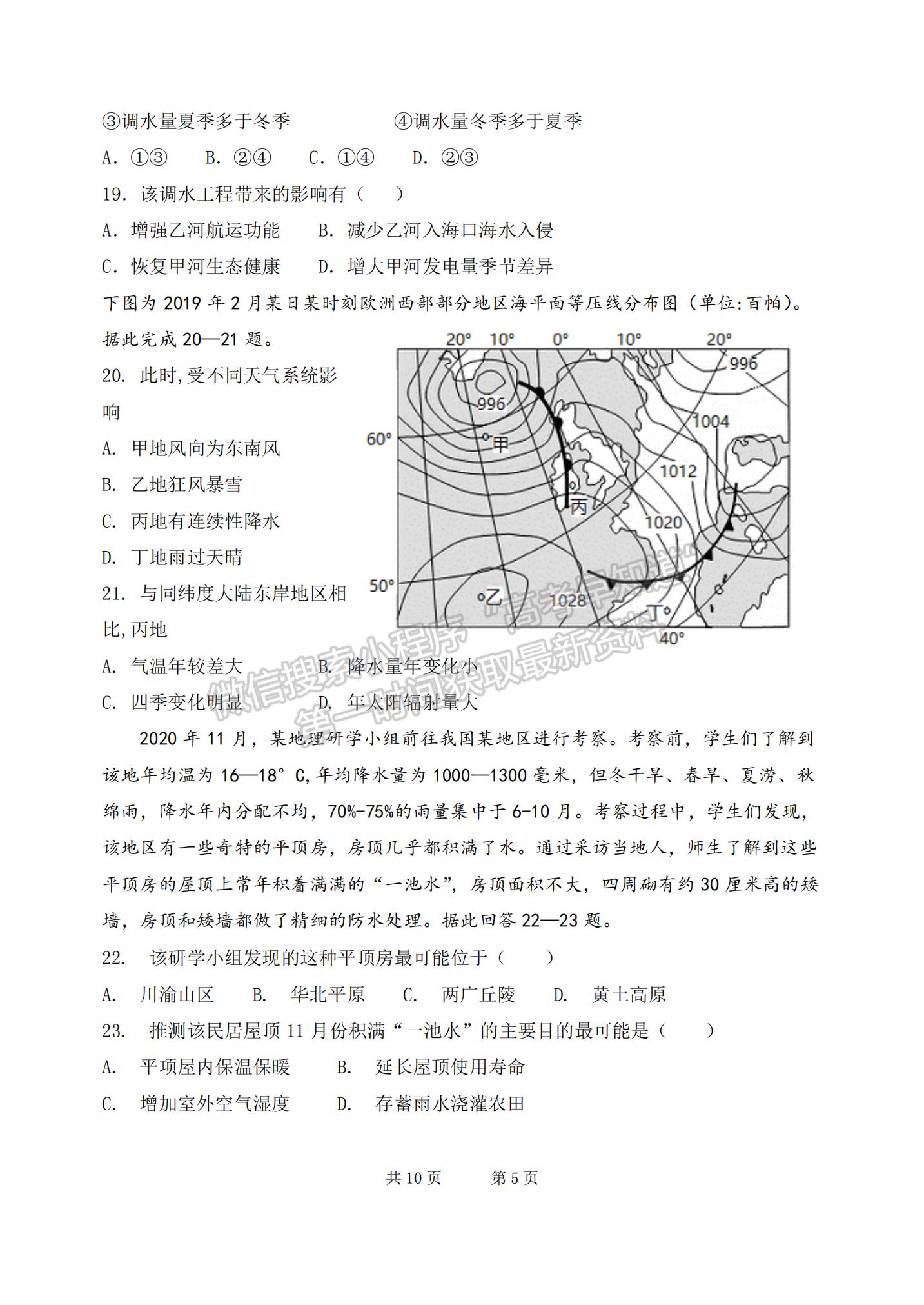 四川省成都市第七中學(xué)2021-2022學(xué)年高三上學(xué)期入學(xué)考試地理試卷及答案