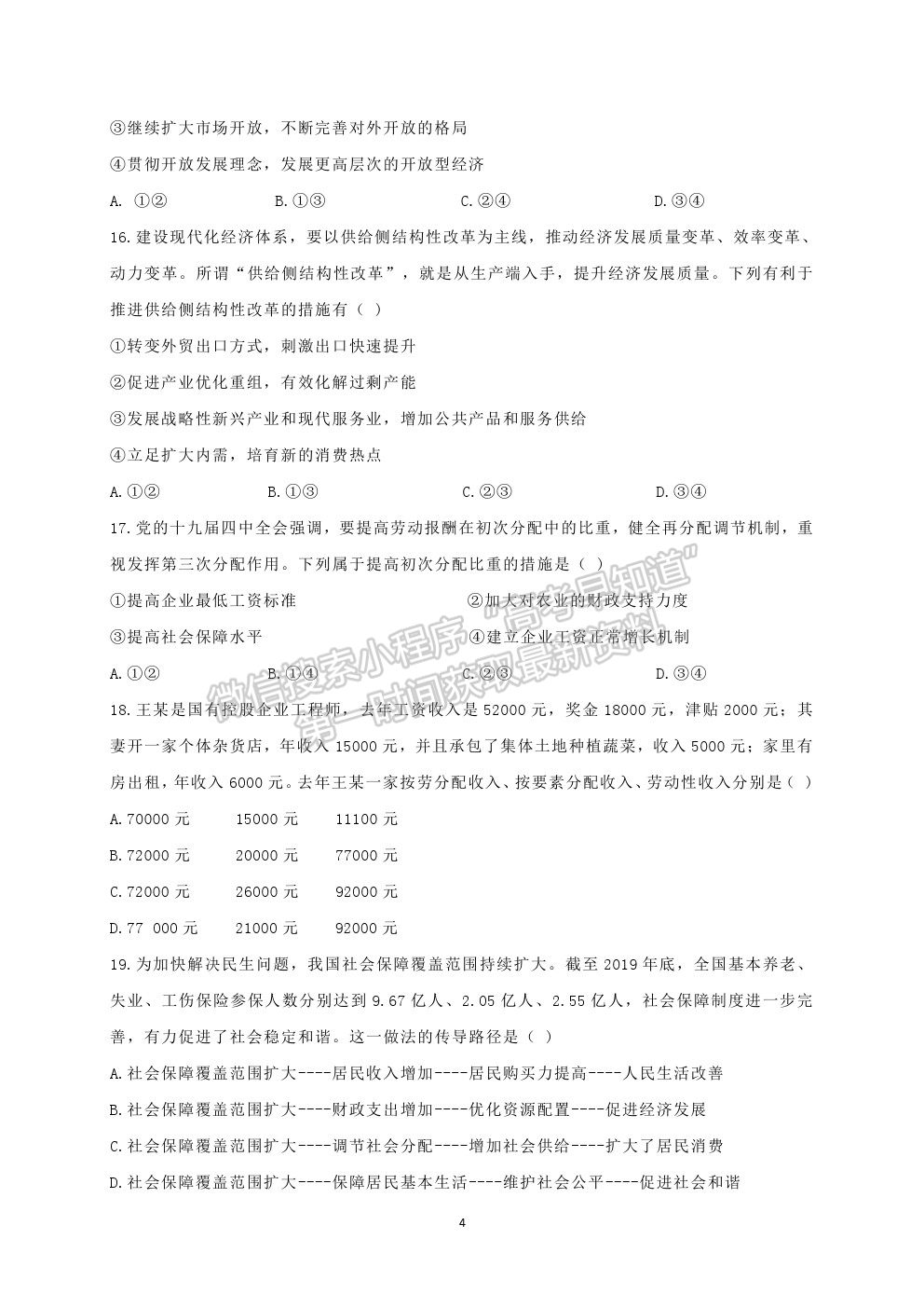 2022黑龍江省鶴崗一中高二上學(xué)期開學(xué)考試政治試題及答案