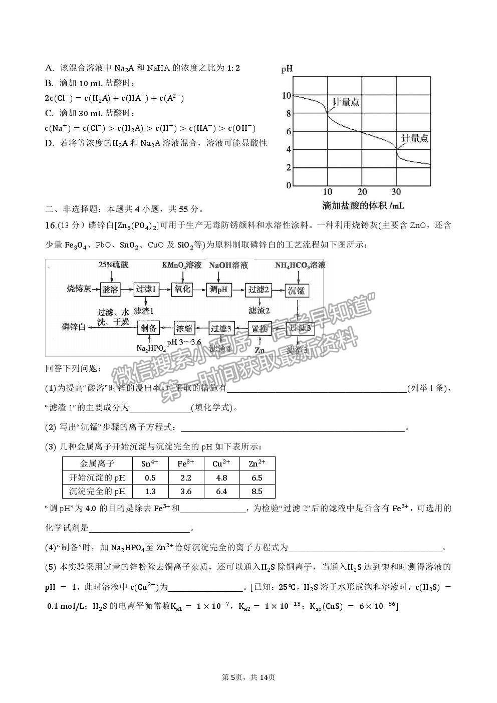 2021湖北省黃石市有色一中高三5月模擬考試化學試題及答案