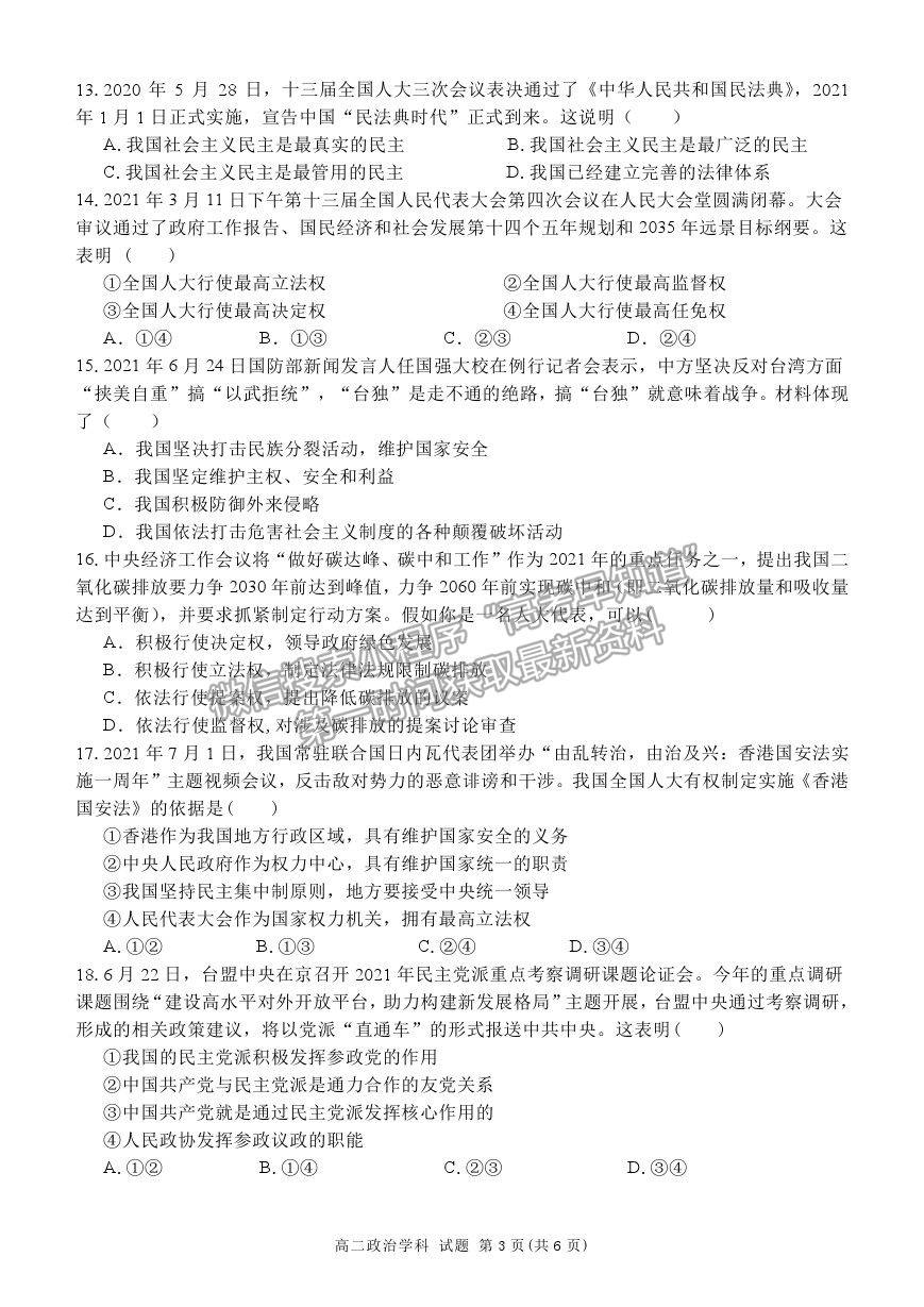 2022浙江省“精誠聯(lián)盟”高二上學(xué)期返?？荚囌卧囶}及答案