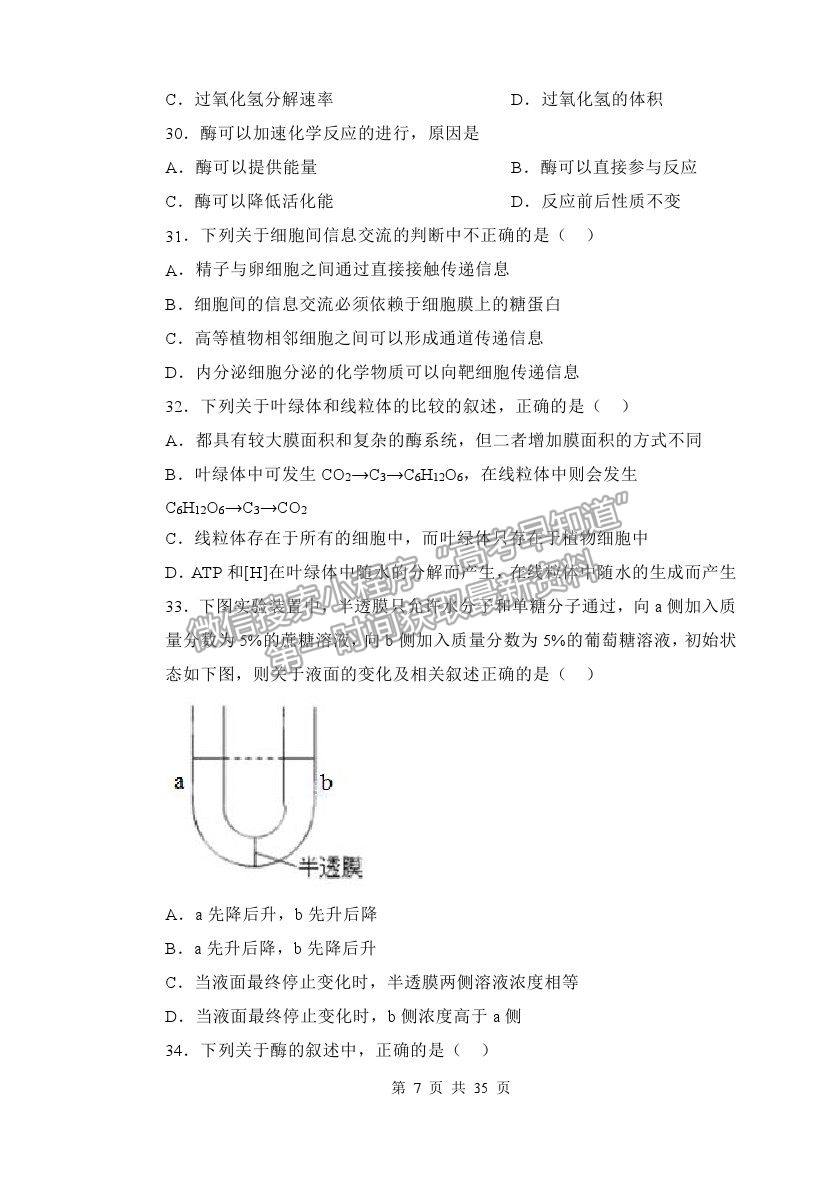 2022齊齊哈爾三立高級中學(xué)高三上學(xué)期開學(xué)考試生物試題及答案