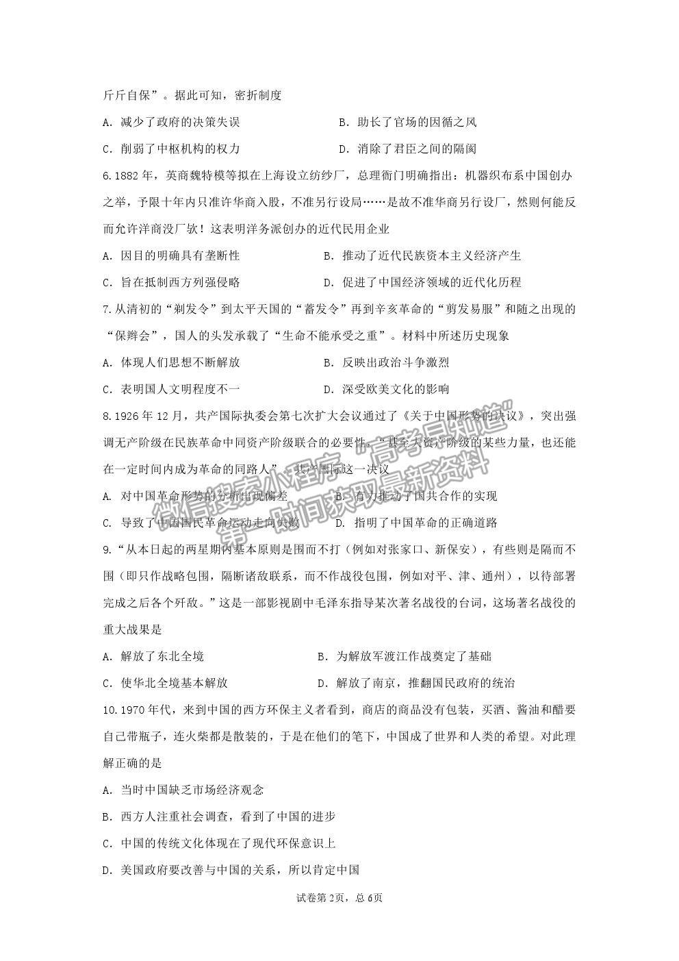 2021湖北省恩施高中、龍泉中學、宜昌一中高三下學期4月聯(lián)合考試歷史試題及答案