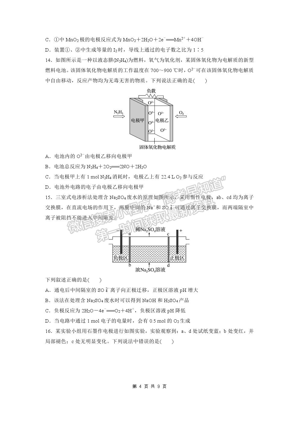 2022齊齊哈爾三立高級中學高三上學期開學考試化學試題及答案