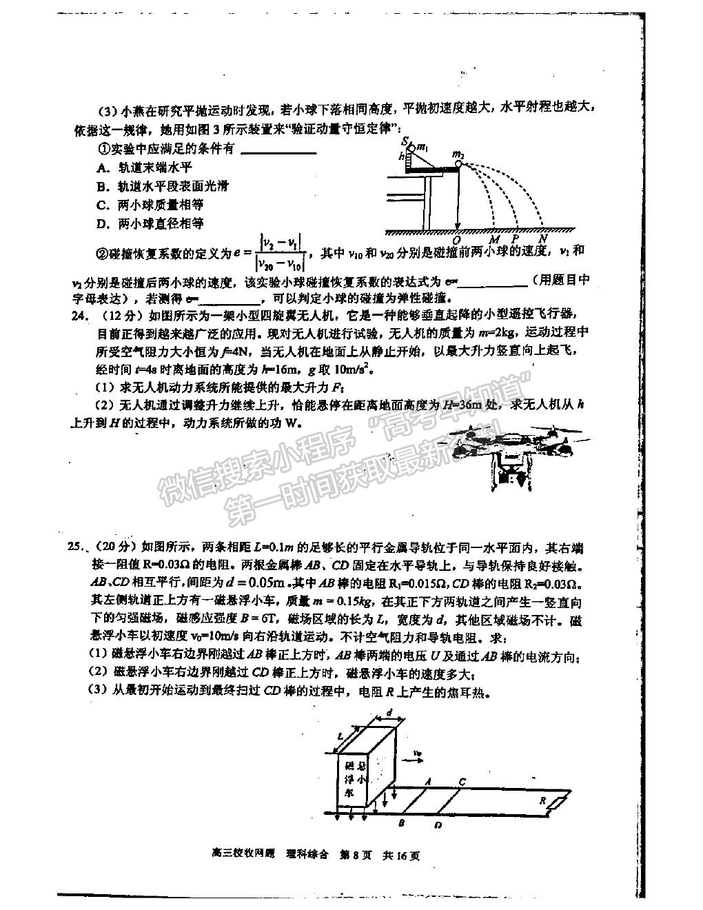 2021廣西南寧三中高三收網(wǎng)考試?yán)砭C試題及答案