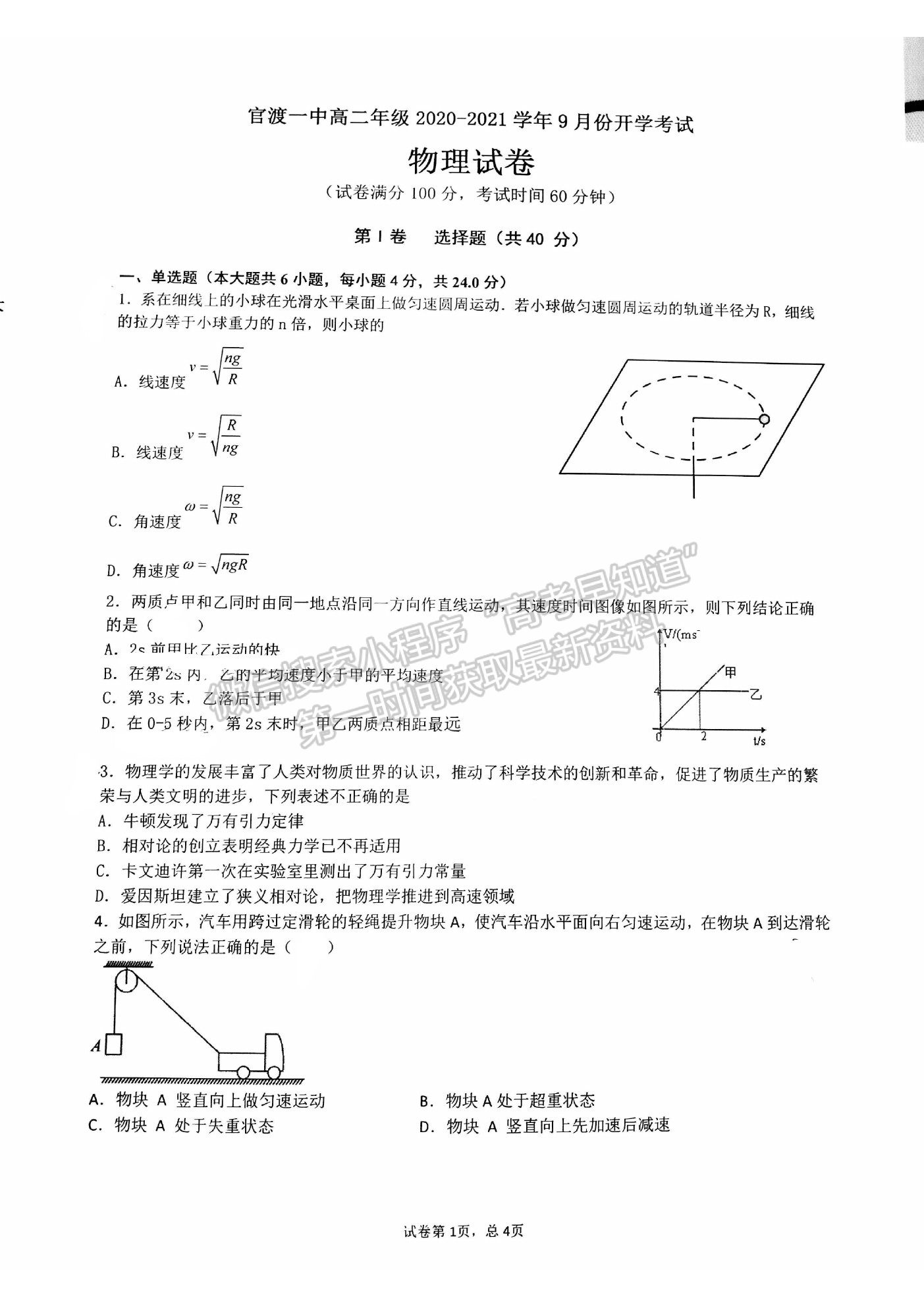 2022昆明市官渡區(qū)一中高二上學(xué)期開(kāi)學(xué)考試物理試題及答案