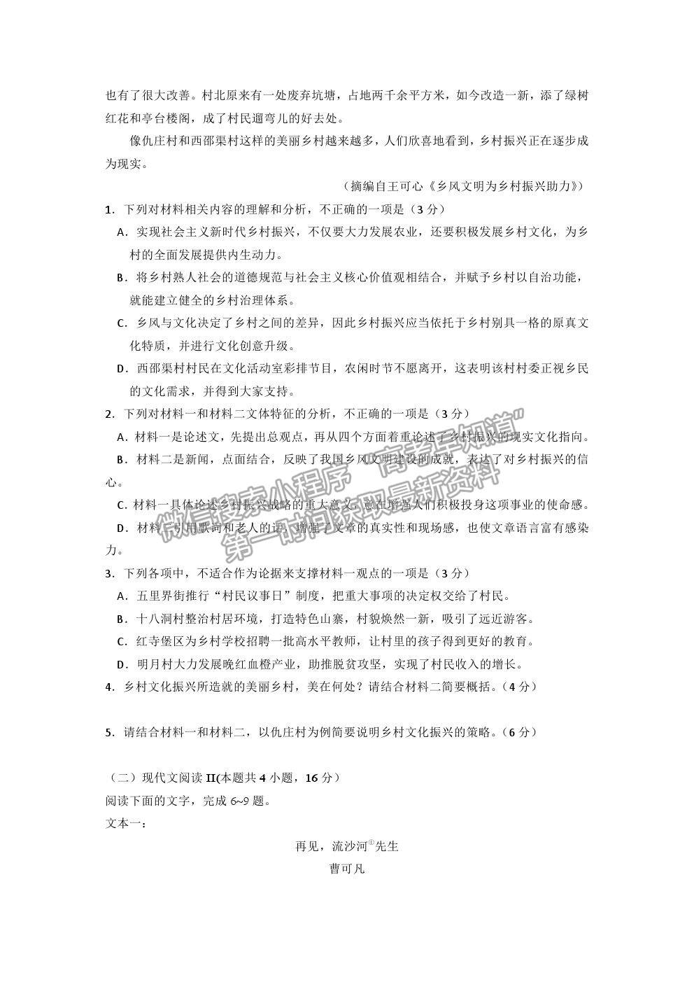 2021湖北省麻城市實(shí)驗(yàn)高級中學(xué)高三第六次模擬考試語文試題及答案