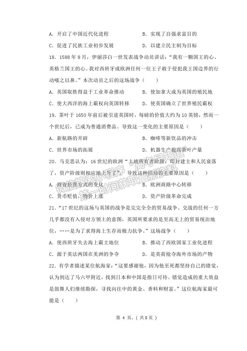 2022齊齊哈爾三立高級(jí)中學(xué)高三上學(xué)期開(kāi)學(xué)考試歷史試題及答案