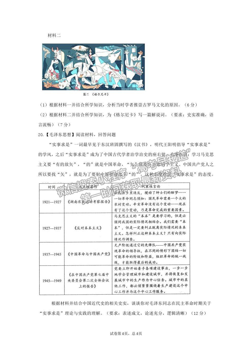 2021湖北省恩施高中、龍泉中學(xué)、宜昌一中高三下學(xué)期4月聯(lián)合考試歷史試題及答案