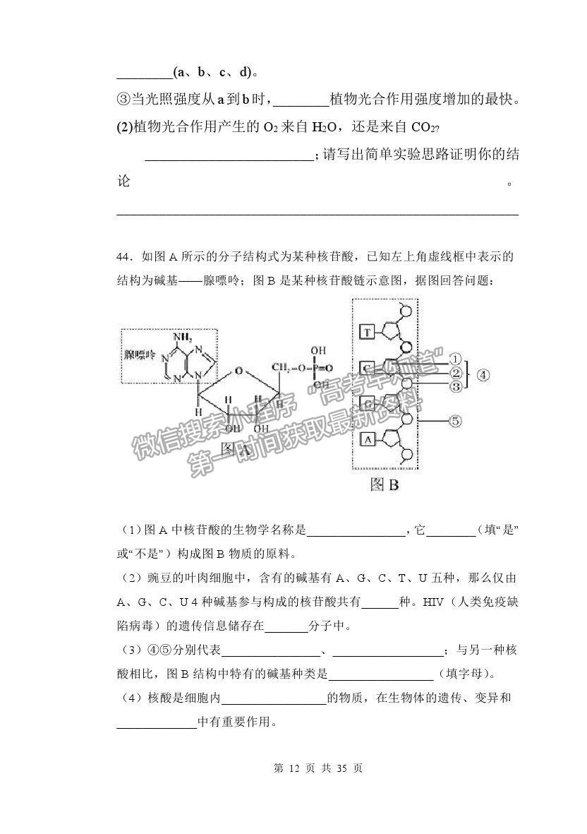 2022齊齊哈爾三立高級中學高三上學期開學考試生物試題及答案