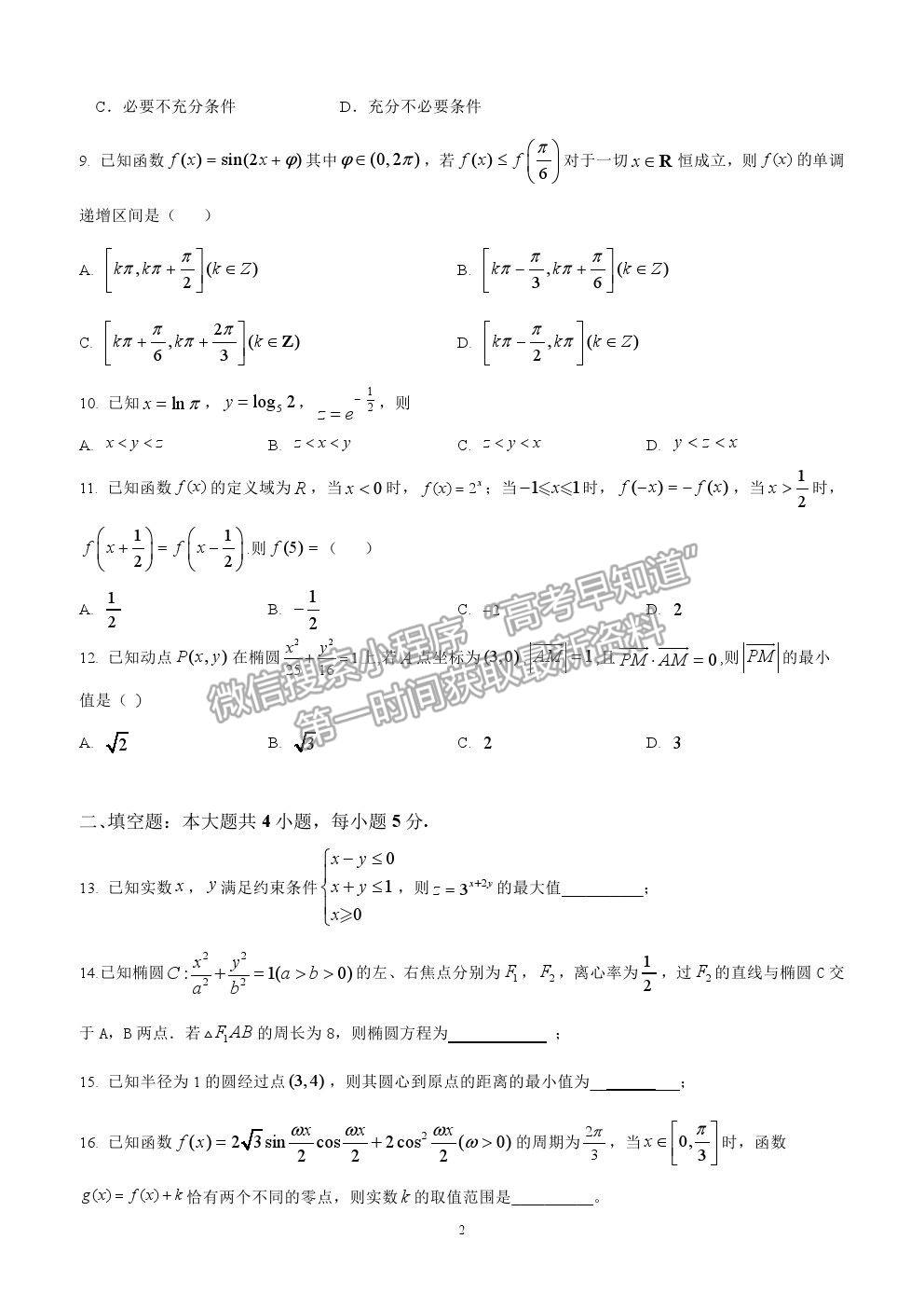 2021貴陽(yáng)市清華中學(xué)高三上學(xué)期12月月考文數(shù)試題及答案