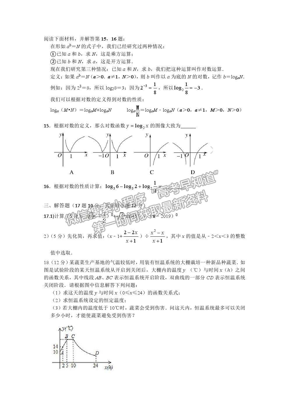 2022四川省雅安中學新高一上學期入學考試數(shù)學試題及答案