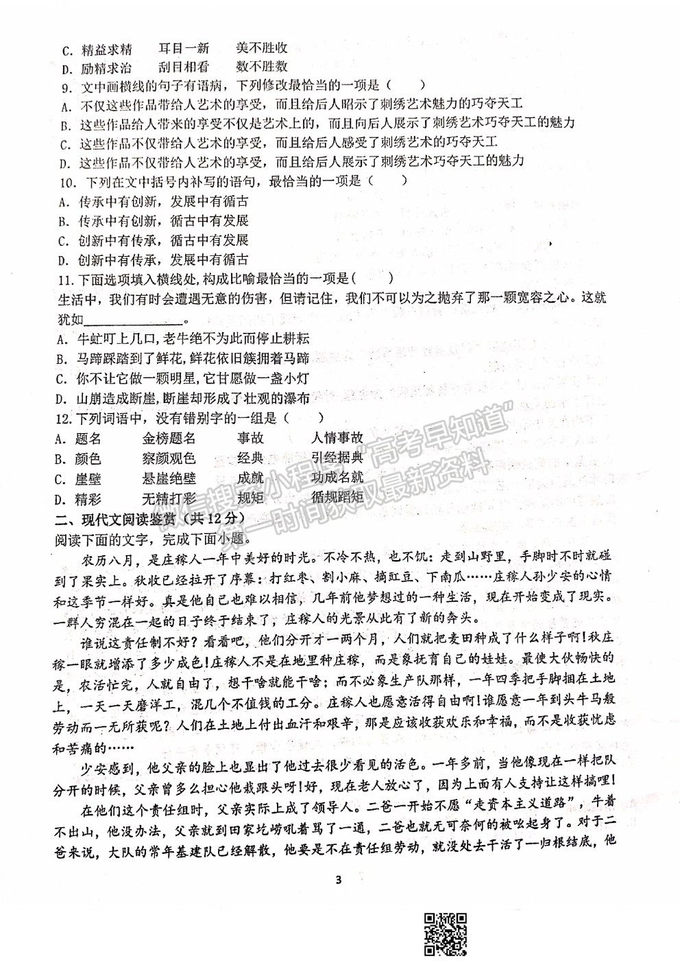 2022甘肅省天水一中高一上學(xué)期入學(xué)考試語(yǔ)文試題及答案