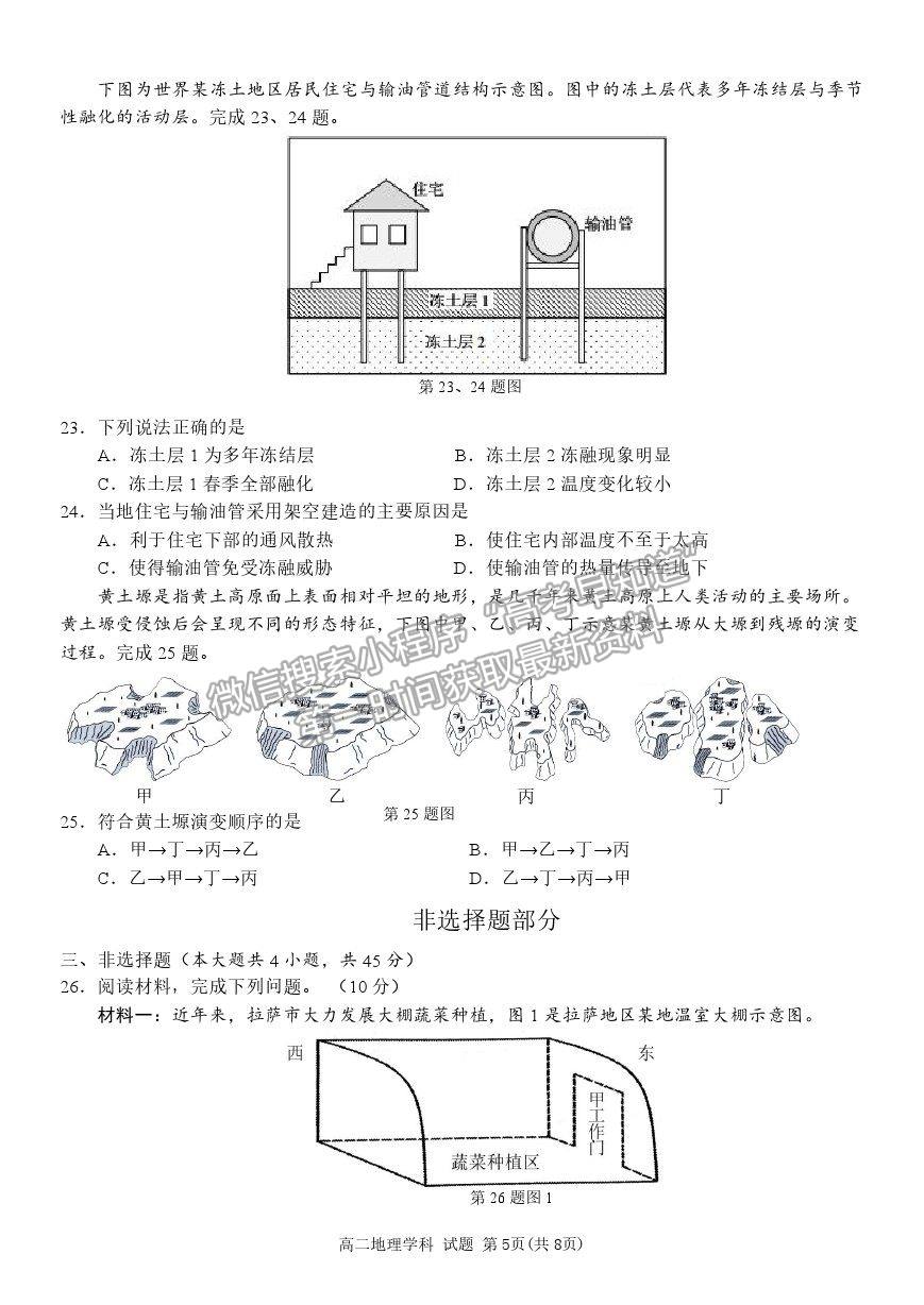 2022浙江省“精誠聯(lián)盟”高二上學(xué)期返?？荚嚨乩碓囶}及答案