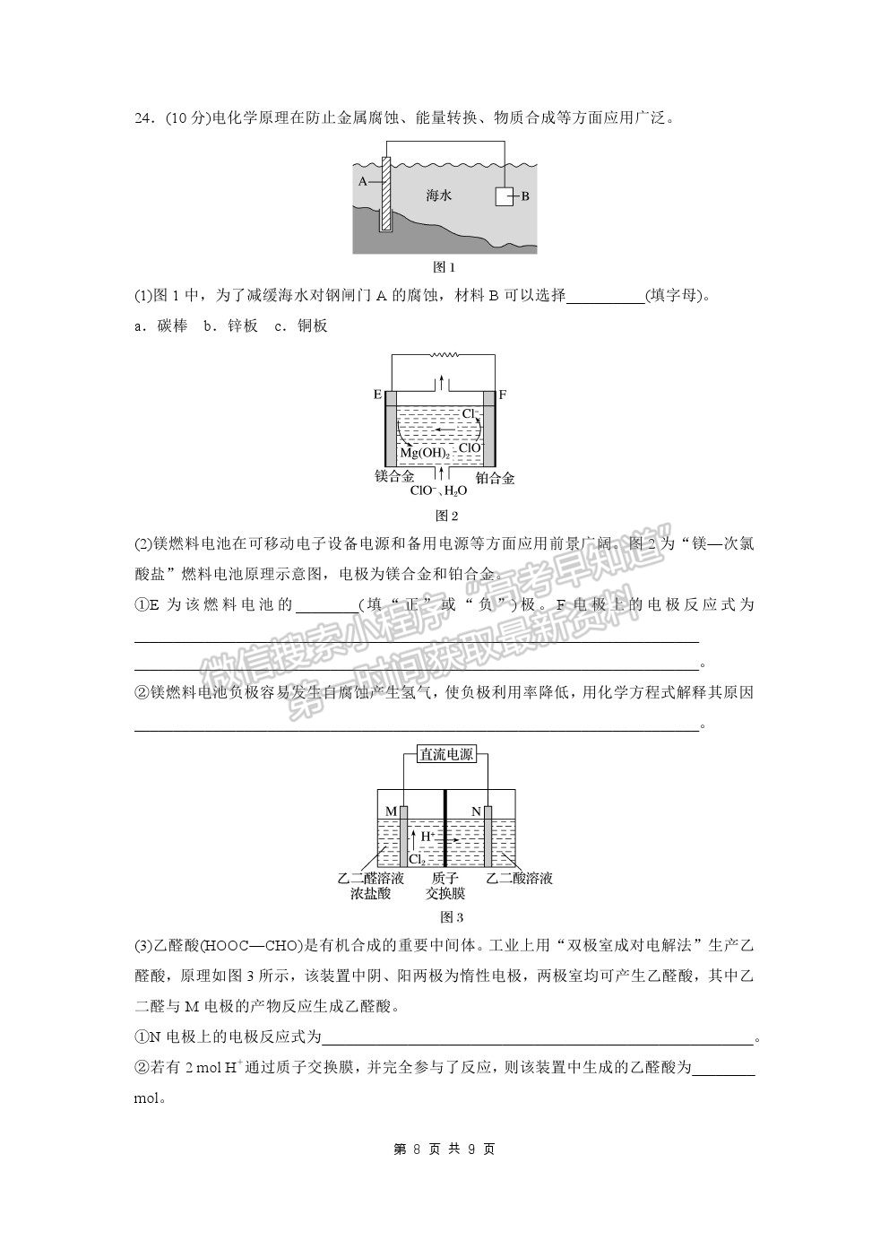 2022齊齊哈爾三立高級中學(xué)高三上學(xué)期開學(xué)考試化學(xué)試題及答案