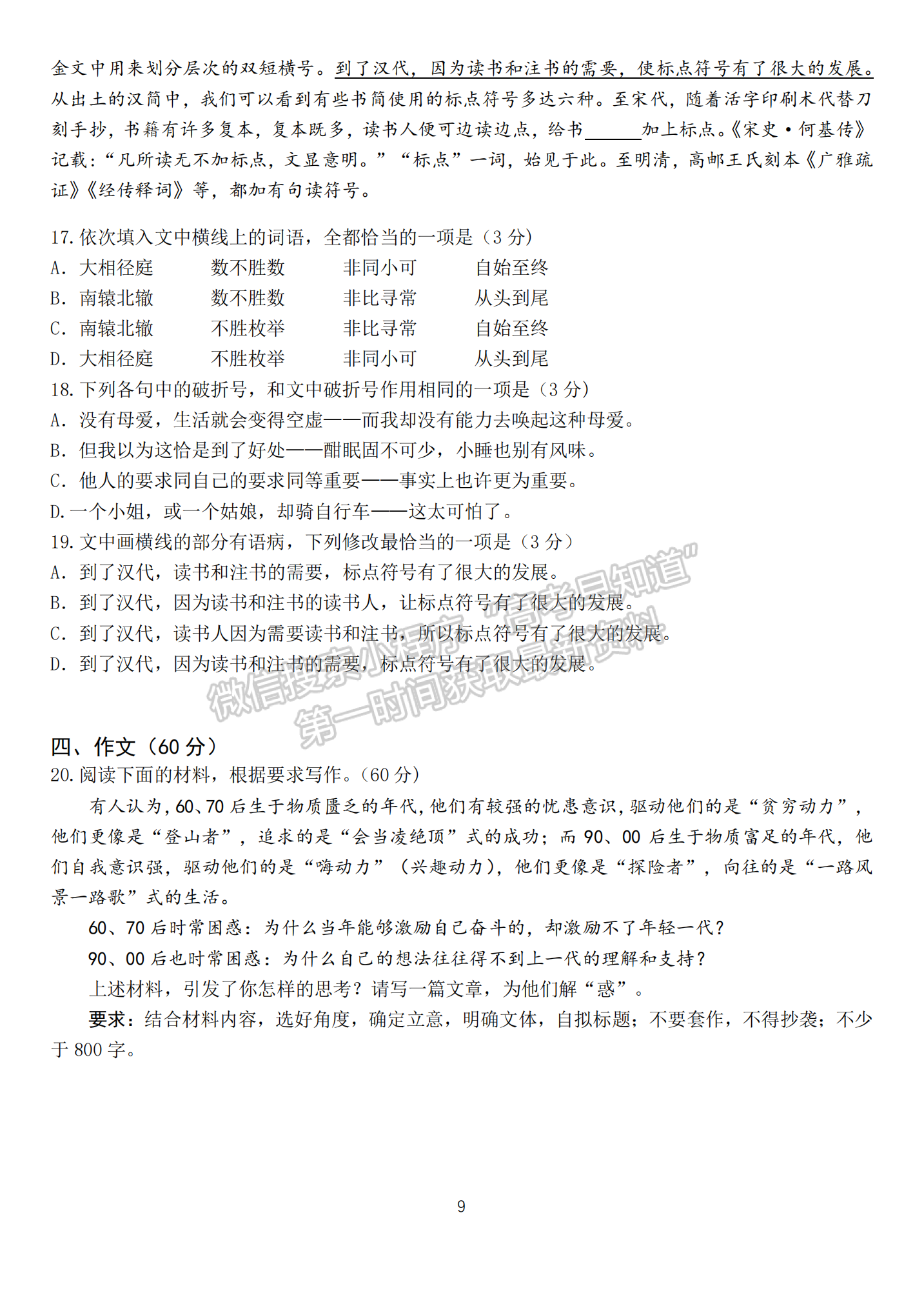 四川省成都市第七中學(xué)2021-2022學(xué)年高三上學(xué)期入學(xué)考試語(yǔ)文試卷及答案