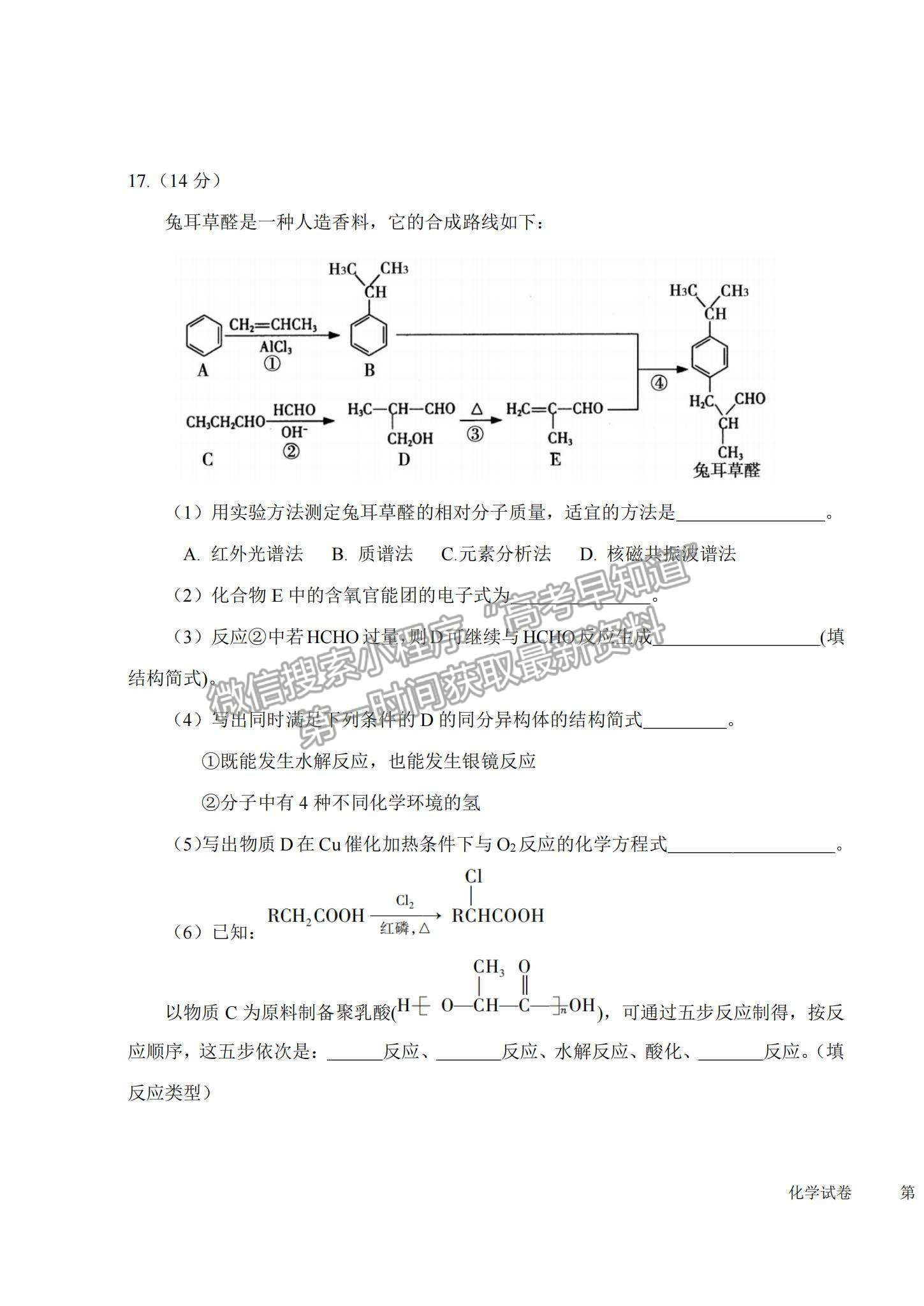 2021湖北省恩施高中、龍泉中學(xué)、宜昌一中高三下學(xué)期4月聯(lián)合考試化學(xué)試題及答案