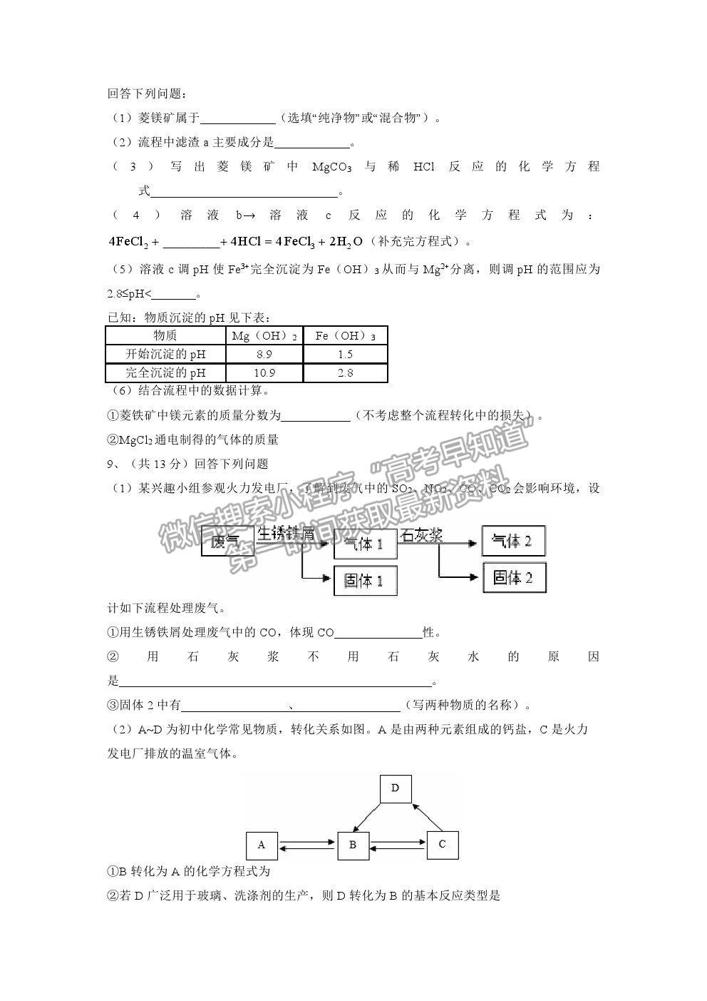 2022四川省雅安中學(xué)新高一上學(xué)期入學(xué)考試化學(xué)試題及答案